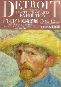 チラシ：デトロイト美術館展～大西洋を渡ったヨーロッパの名画たち