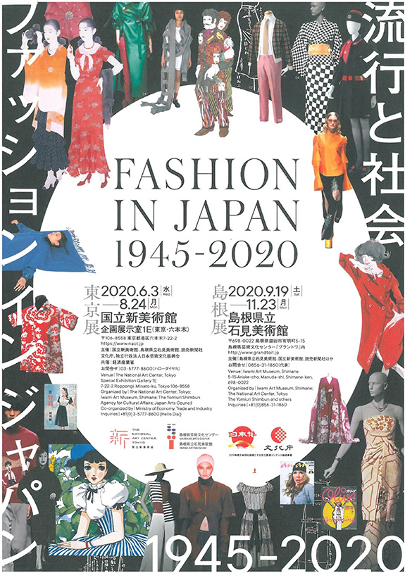 ファッションインジャパン　流行と社会