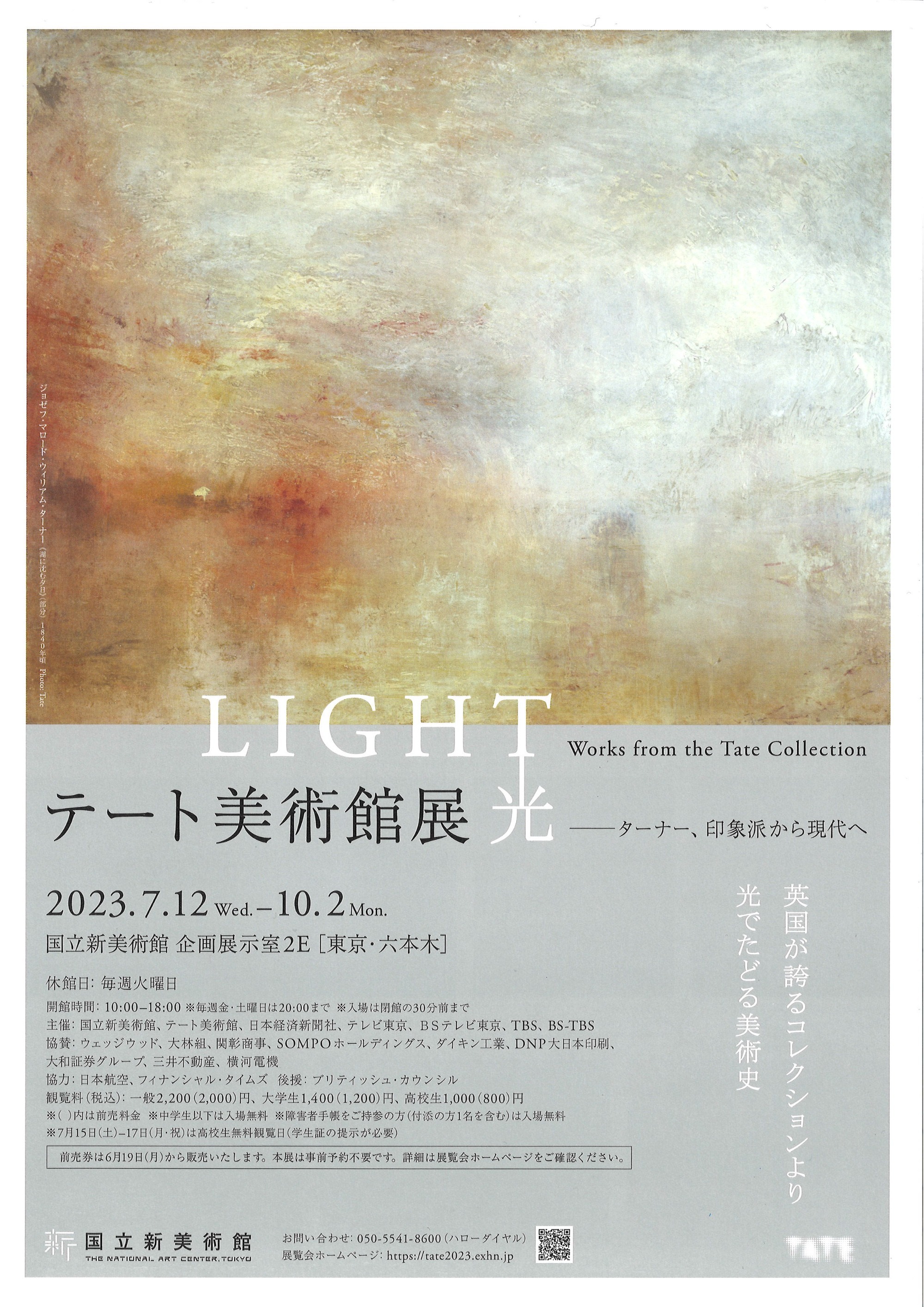 フェルメールと17世紀オランダ絵画展