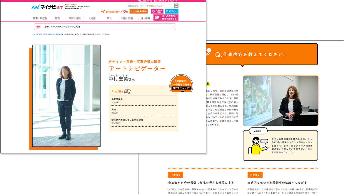 マイナビ進学 職業人図鑑 の取材を受けました 取材日:2026年3月